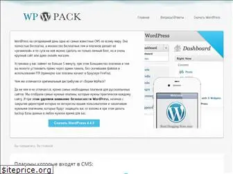 wp-pack.ru