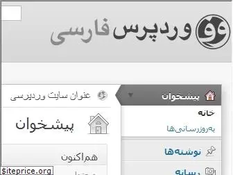 wp-persian.com