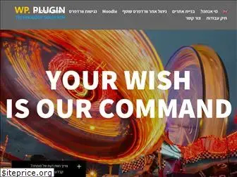 wp-plugin.co.il