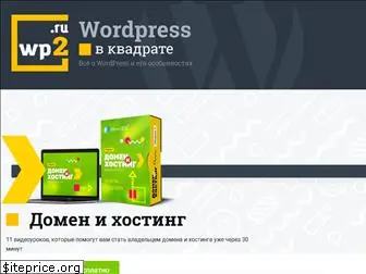 wp2.ru