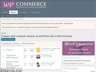 www.wpcommerce.ru website price