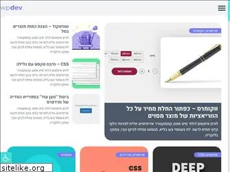 wpdev.co.il