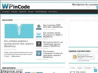 wpincode.com