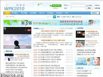 wpk2010.com