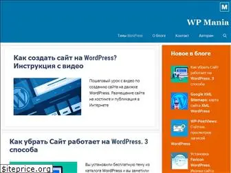 wpmania.ru