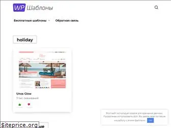 wpshablons.ru