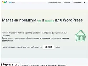 wpshop.ru