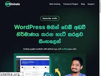 wpsinhala.com