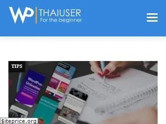 wpthaiuser.com