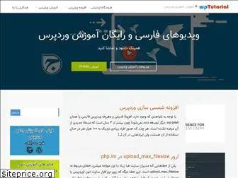 wptutorial.ir
