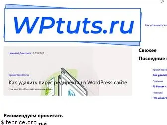 wptuts.ru