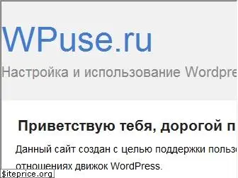 wpuse.ru