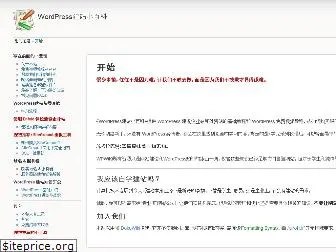 wpwiki.cn