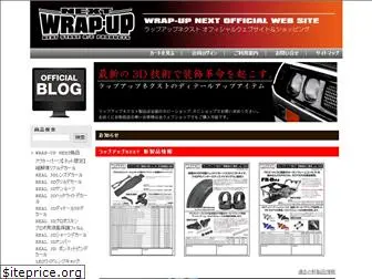 wrapup-next.jp