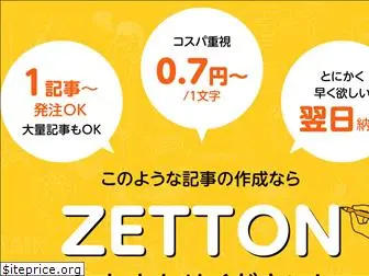 writing-zetton.com