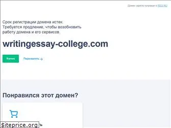 writingessay-college.com