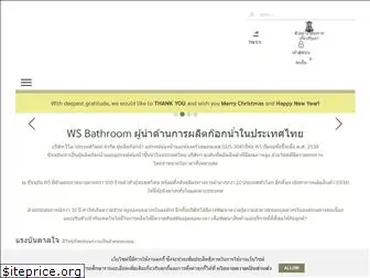 wsbathroom.com