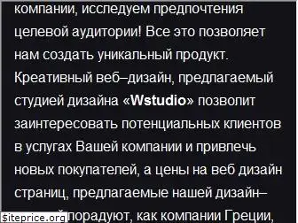 wstudio.gr