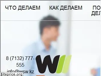 wsw.kz