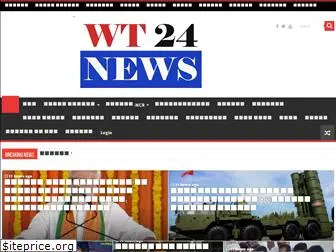 wt24news.com