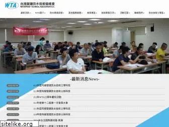 wta.org.tw