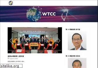 wtcc.org.tw