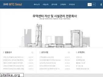 wtcseoul.com