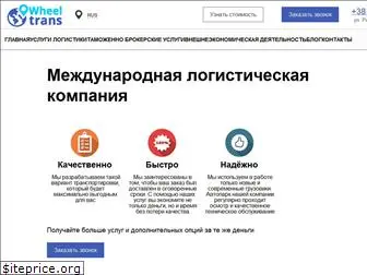 wtrans.com.ua