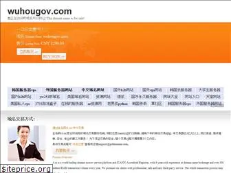 wuhougov.com