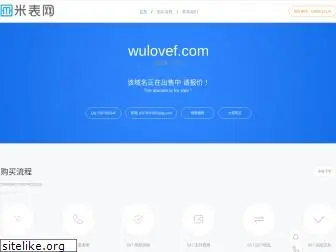 wulovef.com