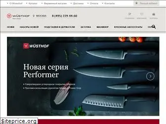 wusthof.ru