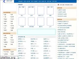 wuxia.net.cn