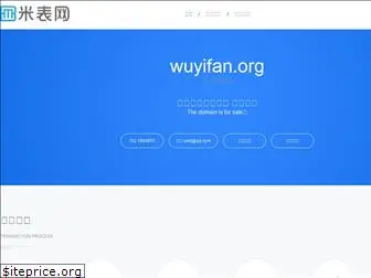 wuyifan.org