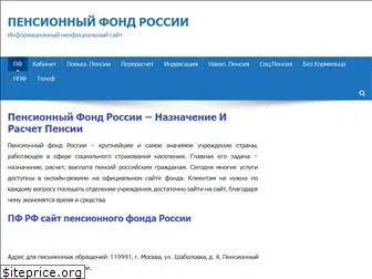 www-pfrf-ru.ru