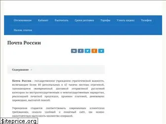 www-pochta.ru