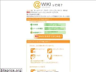 www1.atwiki.jp