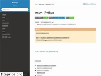 wxpy.readthedocs.io