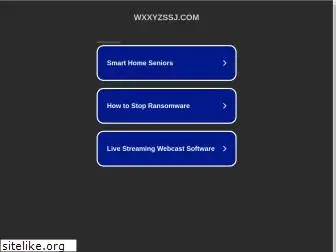 wxxyzssj.com