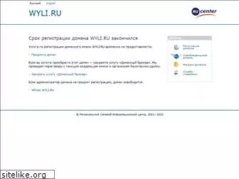 wyli.ru