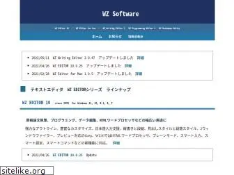 wzsoft.jp