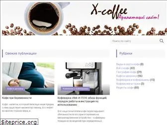 x-coffee.ru