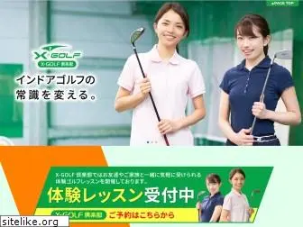 x-golfclub.jp