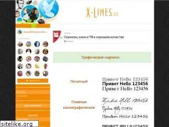 x-lines.ru