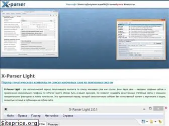x-parser.ru