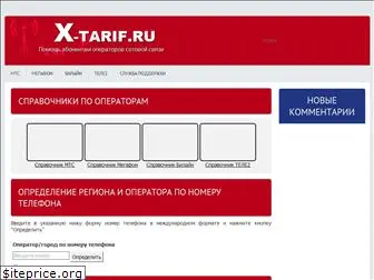 x-tarif.ru