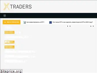 x-traders.com