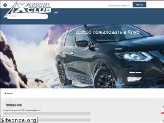 x-trail-club.com.ua