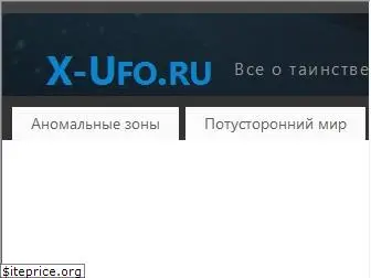 x-ufo.ru