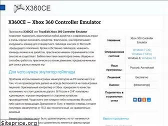 x360ce-pc.ru