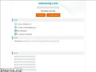 xabaixing.com